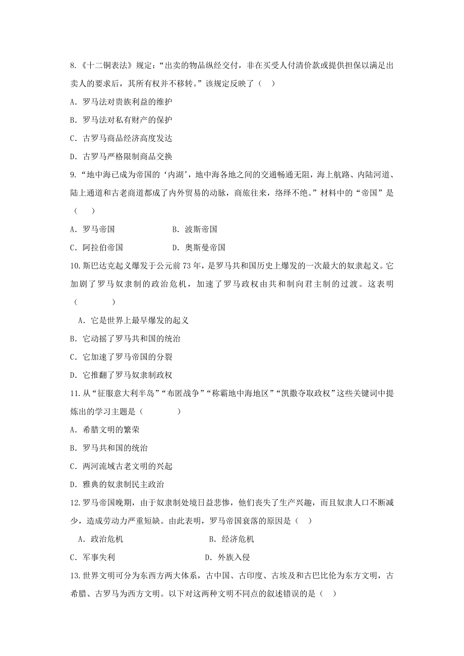 2020-2021学年九年级历史上册 第二单元 古代欧洲文明 第5课 罗马城邦和罗马帝国同步练习 新人教版.doc_第2页