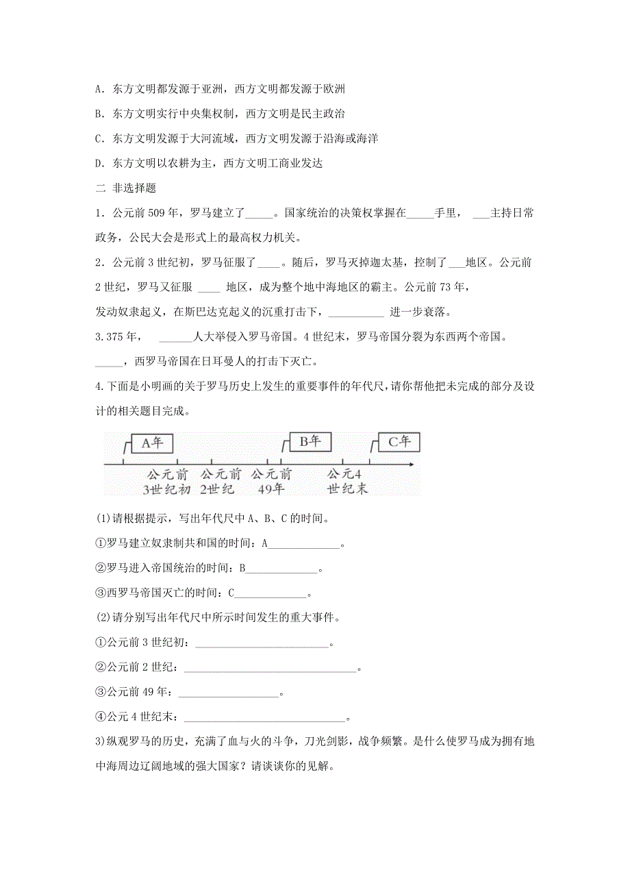 2020-2021学年九年级历史上册 第二单元 古代欧洲文明 第5课 罗马城邦和罗马帝国同步练习 新人教版.doc_第3页