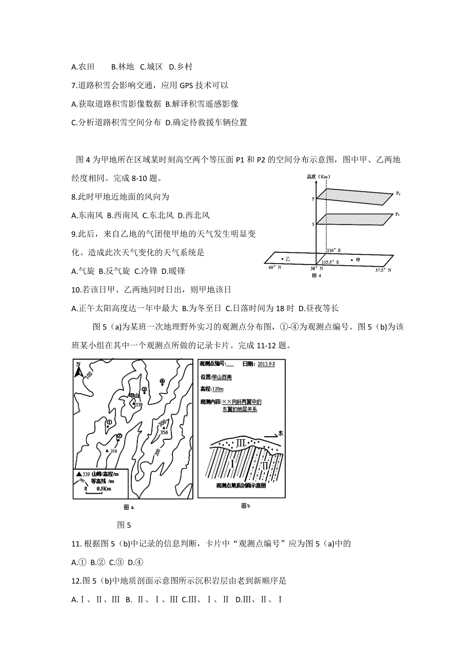 《名校推荐》河北省邢台市第二中学2017届高三二轮复习 地理练习五 WORD版含答案.doc_第2页