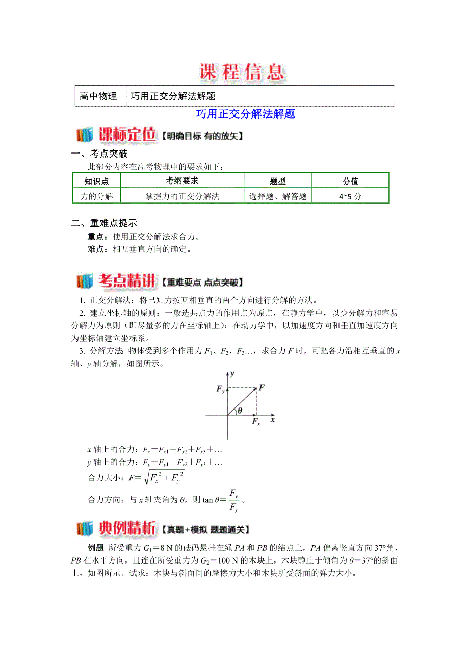 2018人教版物理必修一精品学案：3-7轻松解决已知部分条件的分解问题 WORD版含答案.doc_第1页