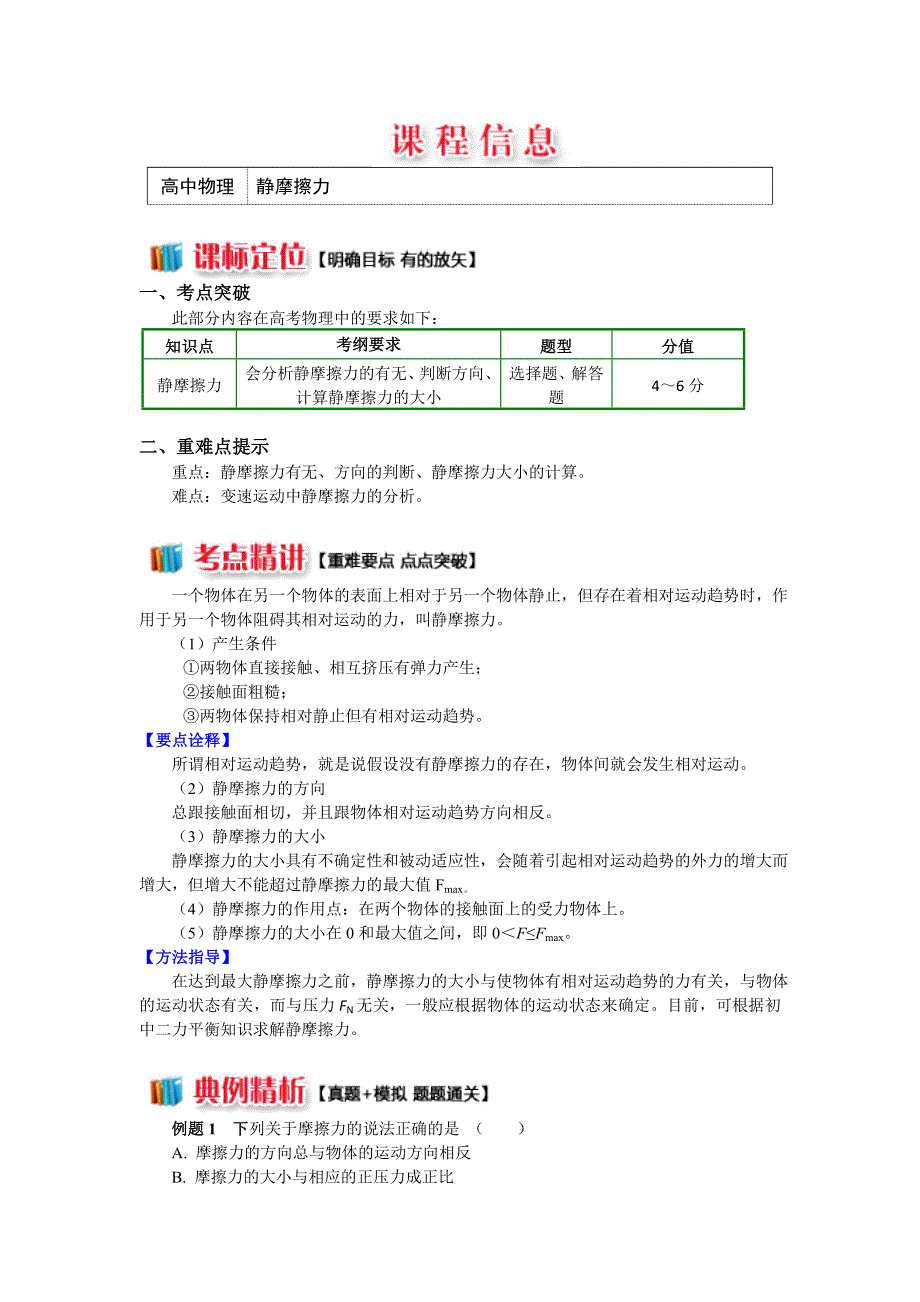 2018人教版物理必修一精品学案：3-3静摩擦力 WORD版含答案.doc_第1页