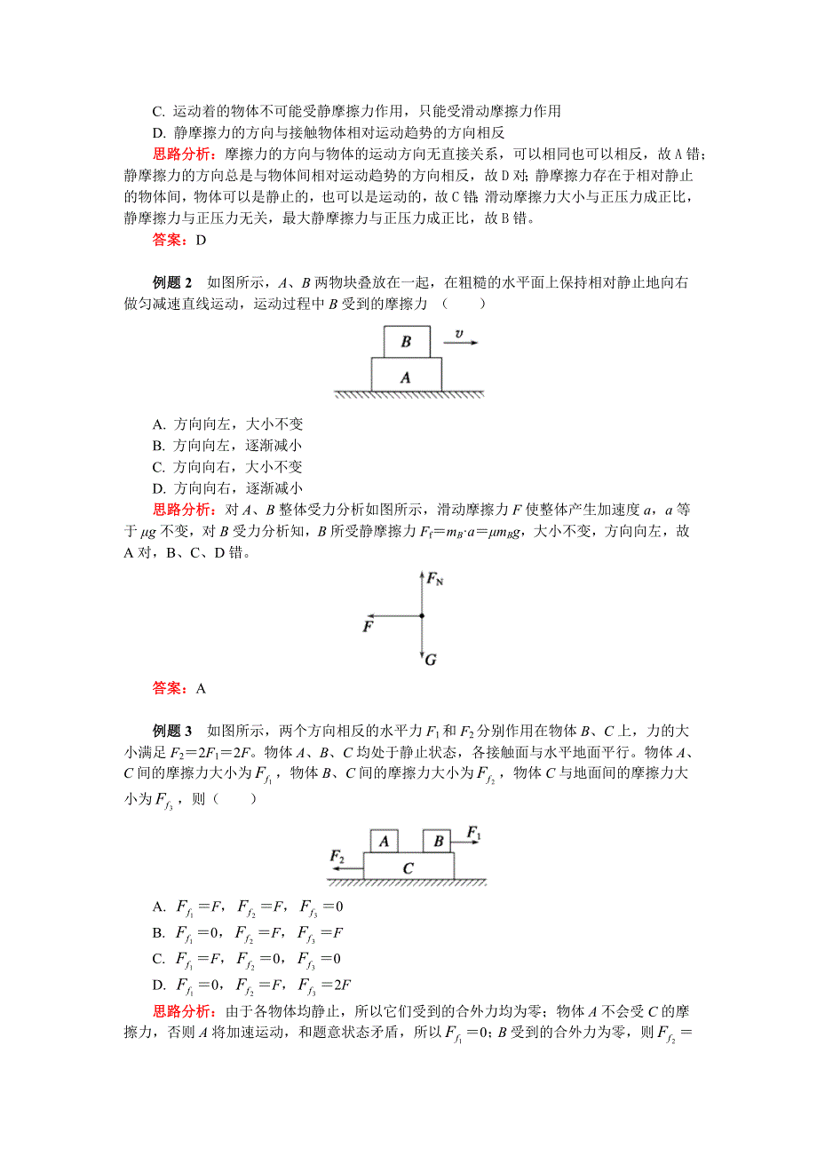 2018人教版物理必修一精品学案：3-3静摩擦力 WORD版含答案.doc_第2页