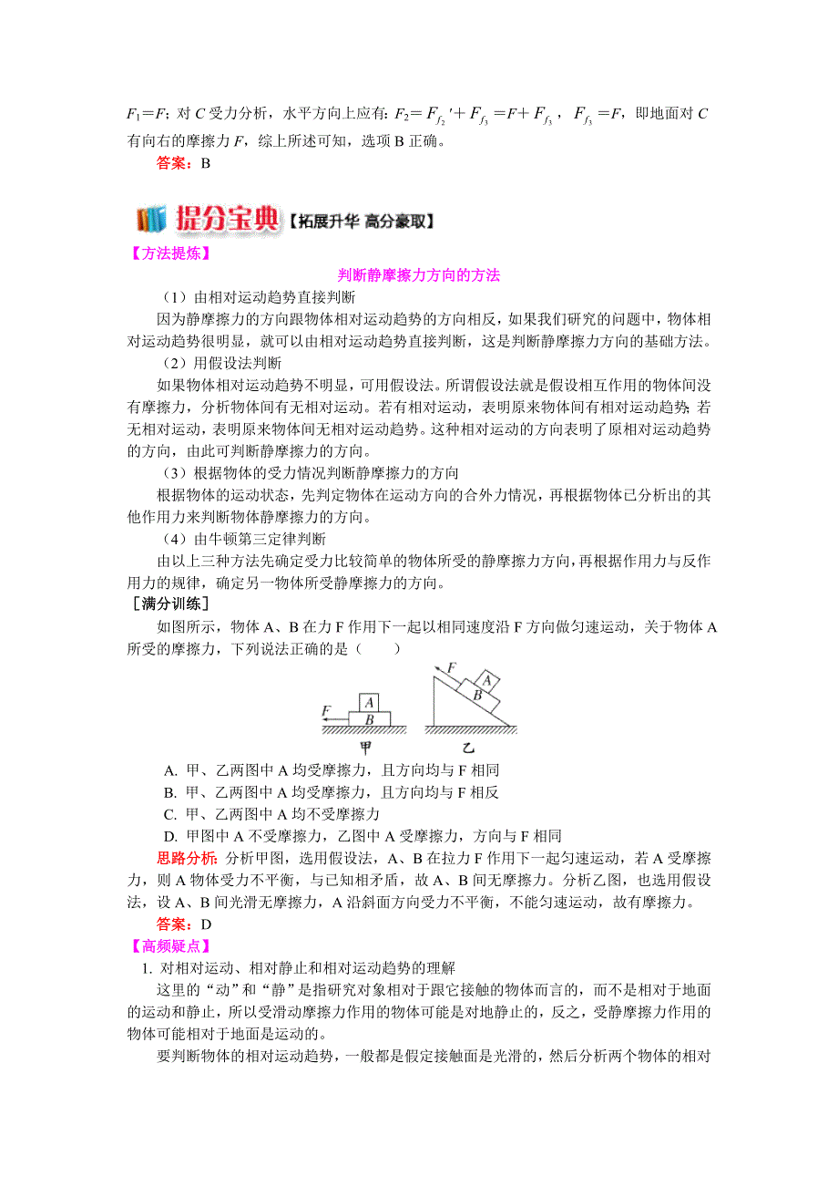 2018人教版物理必修一精品学案：3-3静摩擦力 WORD版含答案.doc_第3页