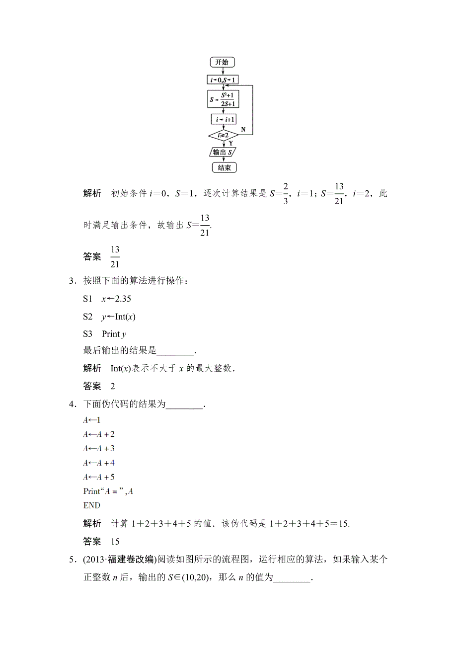 《创新设计》2015高考数学（苏教理）一轮题组训练：14-1算法的含义及流程图.doc_第2页