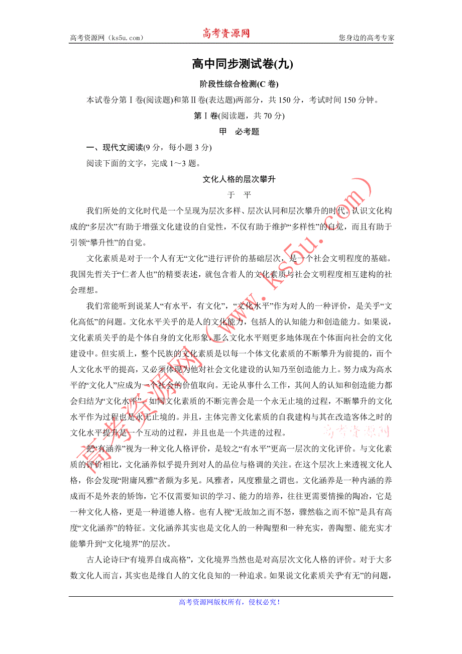 优化方案·高中同步测试卷·人教语文选修外国小说欣赏：高中同步测试卷（九） WORD版含答案.doc_第1页