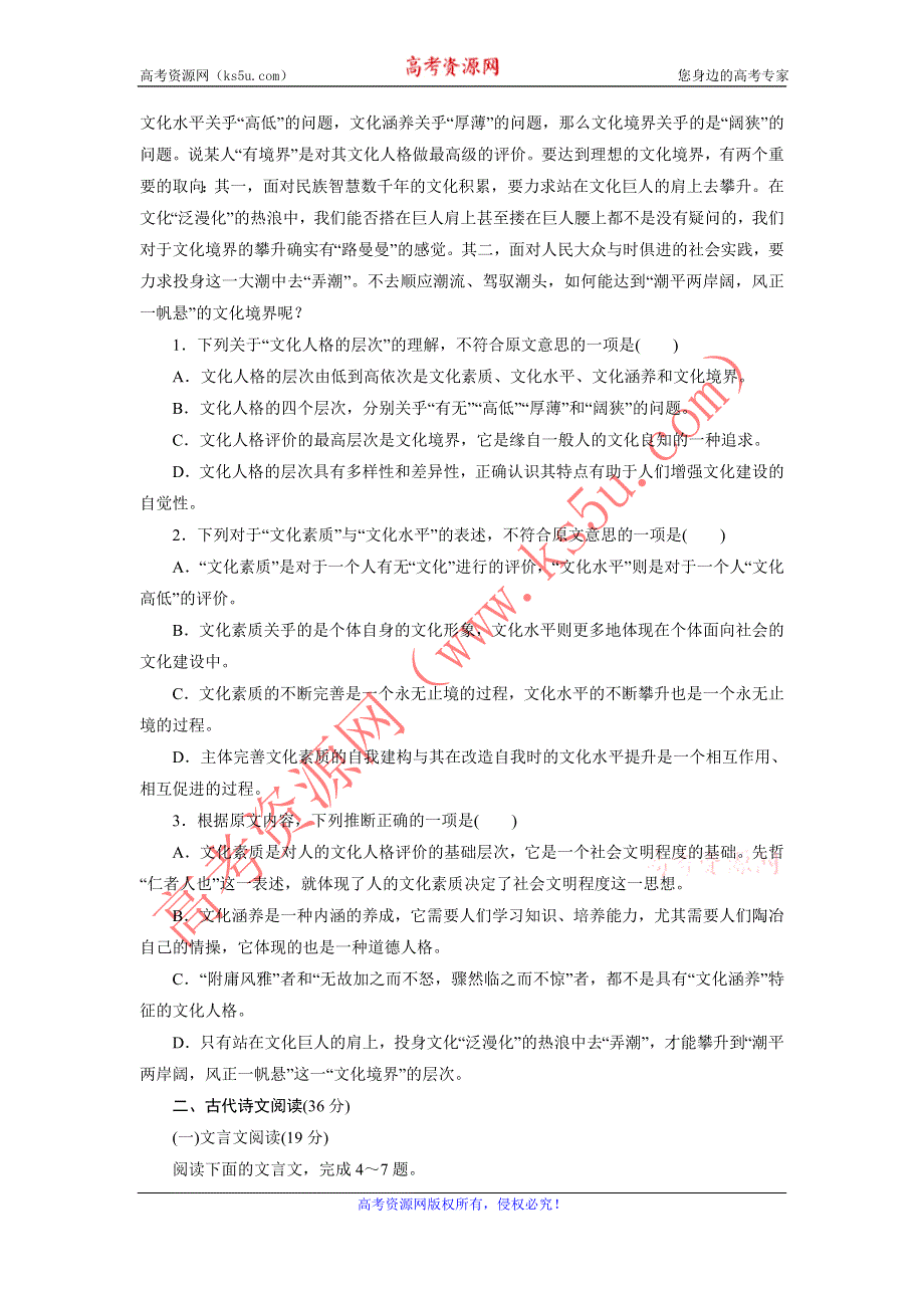 优化方案·高中同步测试卷·人教语文选修外国小说欣赏：高中同步测试卷（九） WORD版含答案.doc_第2页