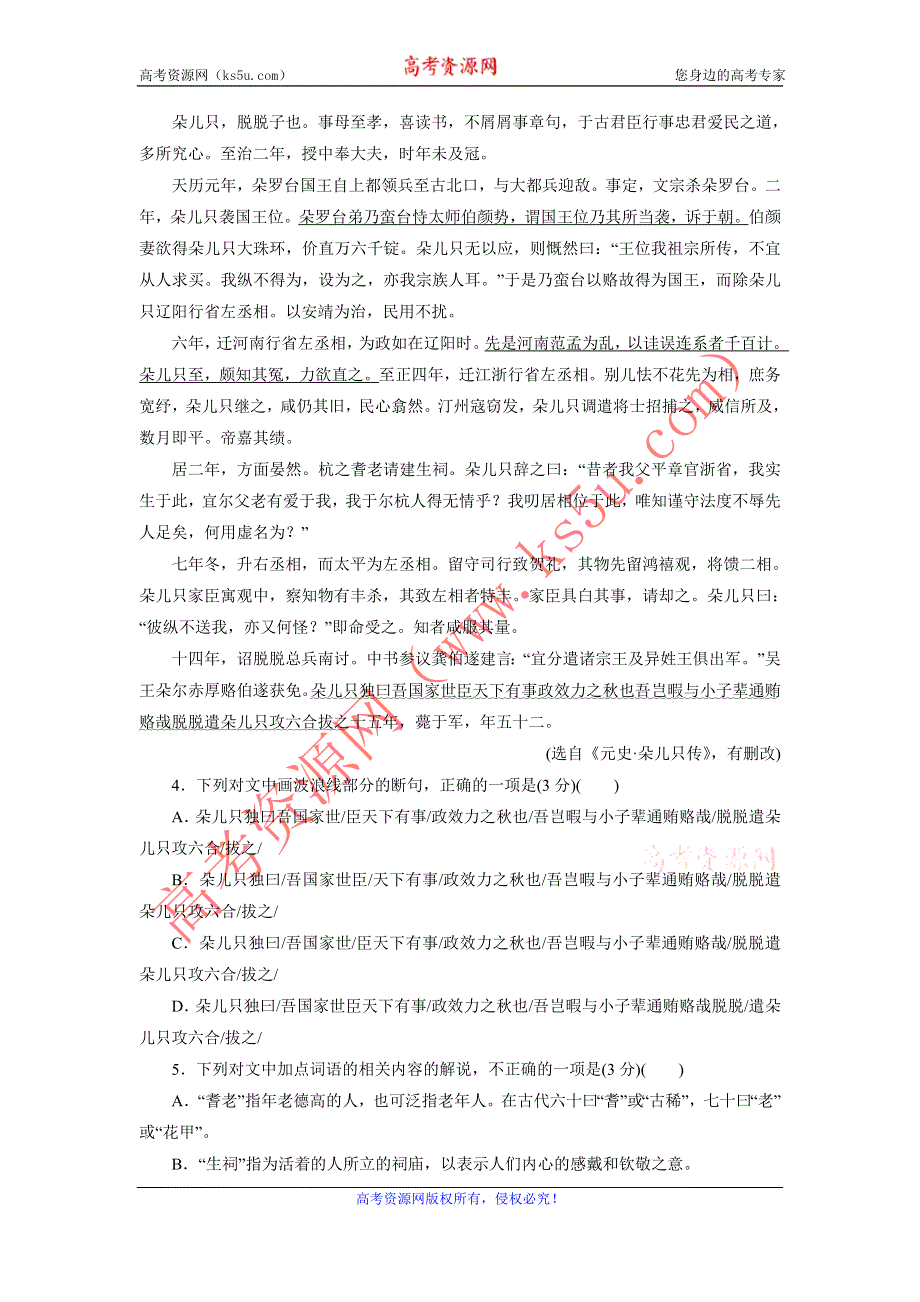 优化方案·高中同步测试卷·人教语文选修外国小说欣赏：高中同步测试卷（九） WORD版含答案.doc_第3页