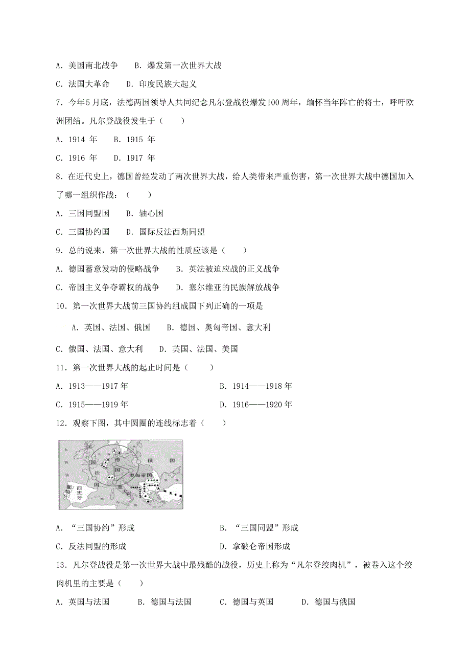 2020-2021学年九年级历史下册 第三单元 第一次世界大战和战后初期的世界 第8课 第一次世界大战同步测试（无答案） 新人教版.doc_第2页