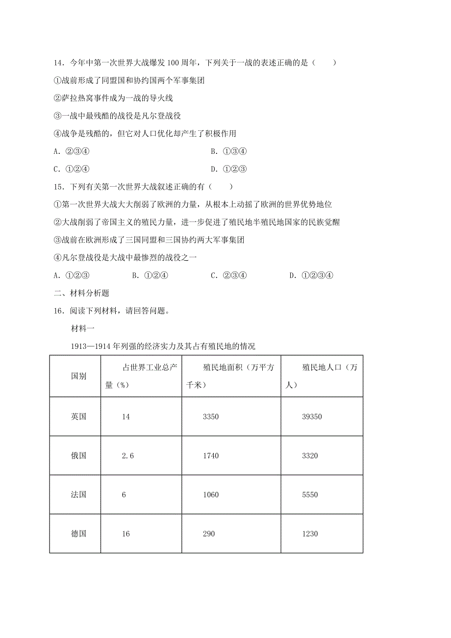 2020-2021学年九年级历史下册 第三单元 第一次世界大战和战后初期的世界 第8课 第一次世界大战同步测试（无答案） 新人教版.doc_第3页