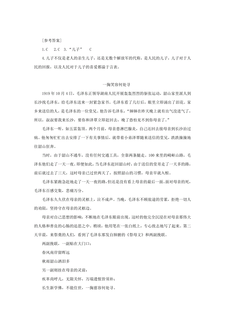 2020五年级语文下册 第四单元 10 青山处处埋忠骨类文阅读 新人教版.doc_第2页