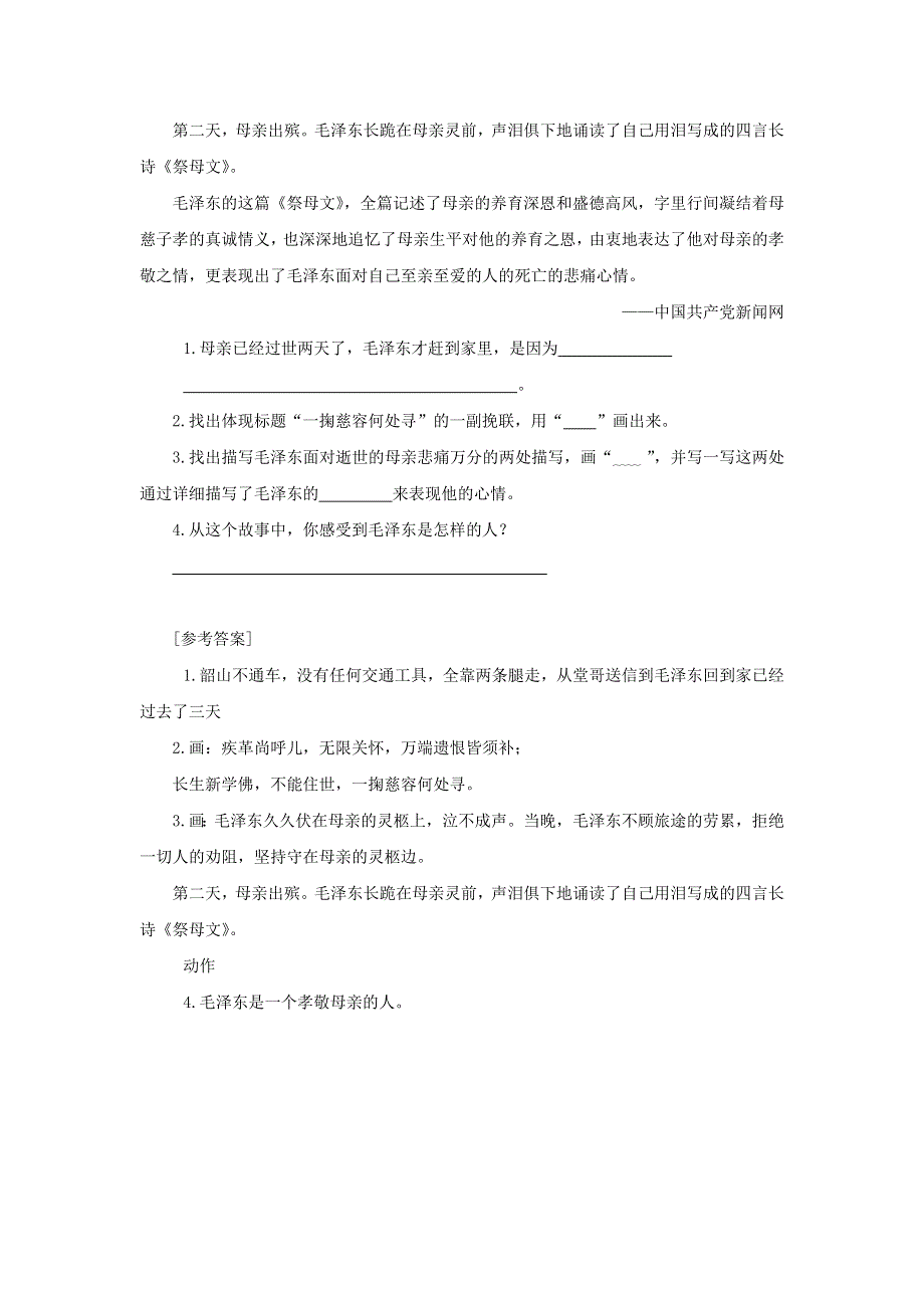 2020五年级语文下册 第四单元 10 青山处处埋忠骨类文阅读 新人教版.doc_第3页