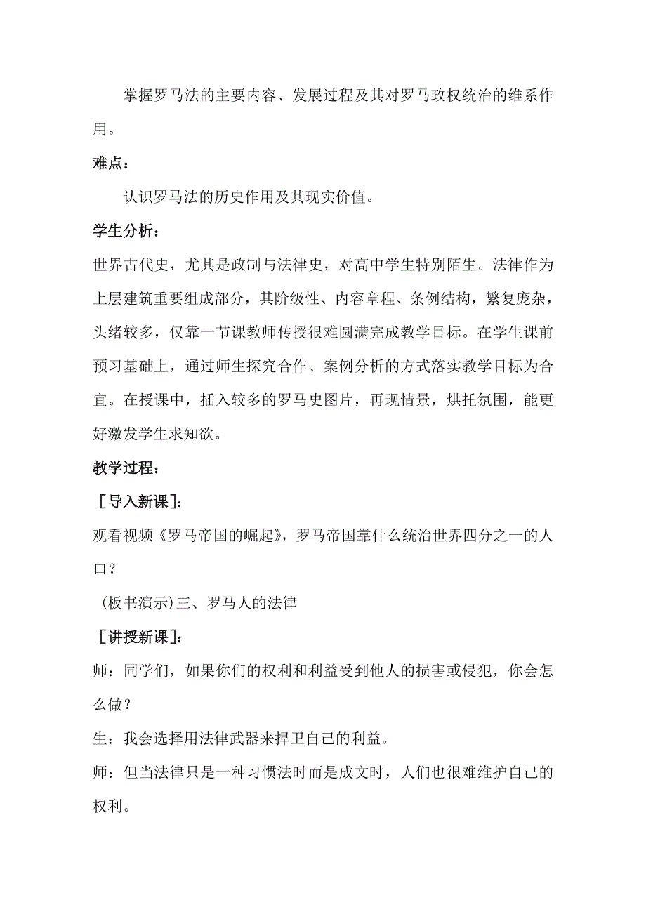 2015年山东教师全员远程研修优秀作业 高中历史岳麓版必修一教案 第7课 古罗马的政制与法律8.doc_第2页