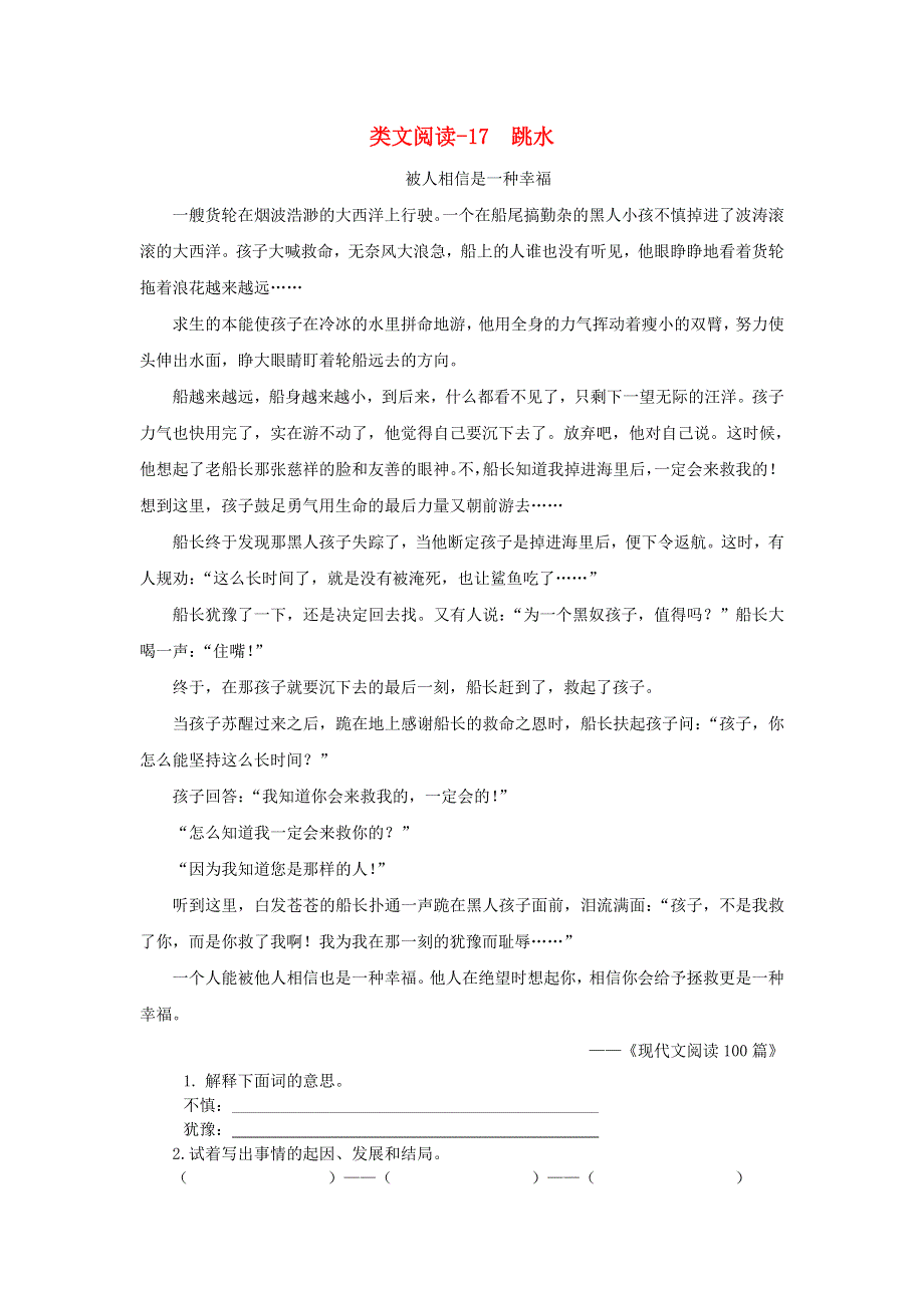 2020五年级语文下册 第六单元 17 跳水类文阅读 新人教版.doc_第1页