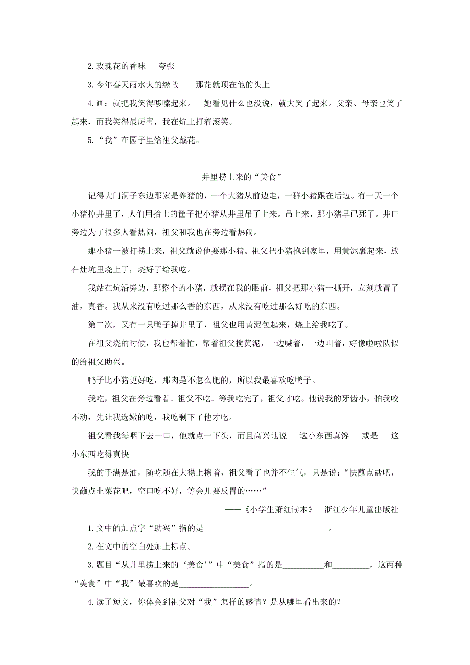 2020五年级语文下册 第一单元 2 祖父的园子类文阅读 新人教版.doc_第2页