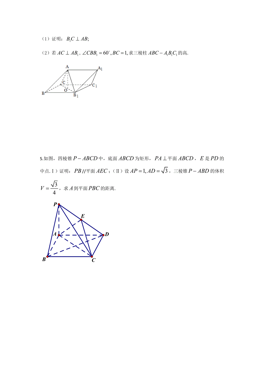 《名校推荐》河北省邢台市第二中学2017届高三二轮数学专题复习 立体几何7 WORD版含答案.doc_第2页