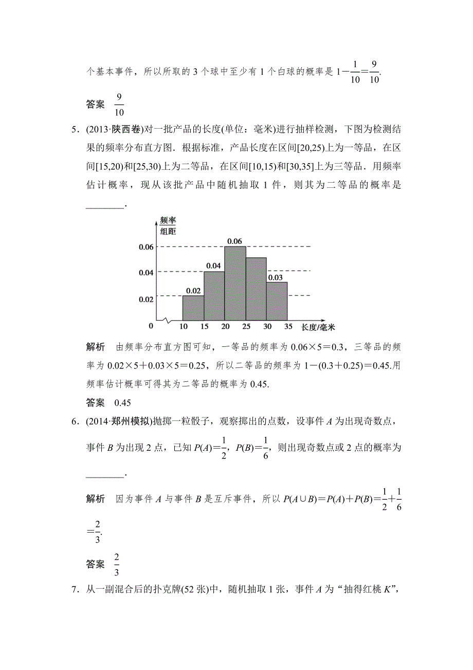 《创新设计》2015高考数学（苏教理）一轮题组训练：13-1随机事件的概率.doc_第2页