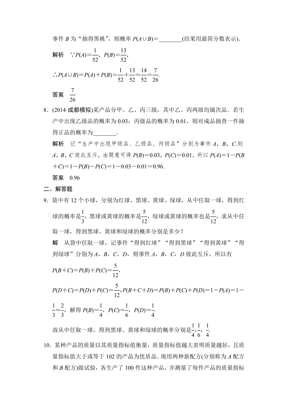 《创新设计》2015高考数学（苏教理）一轮题组训练：13-1随机事件的概率.doc_第3页