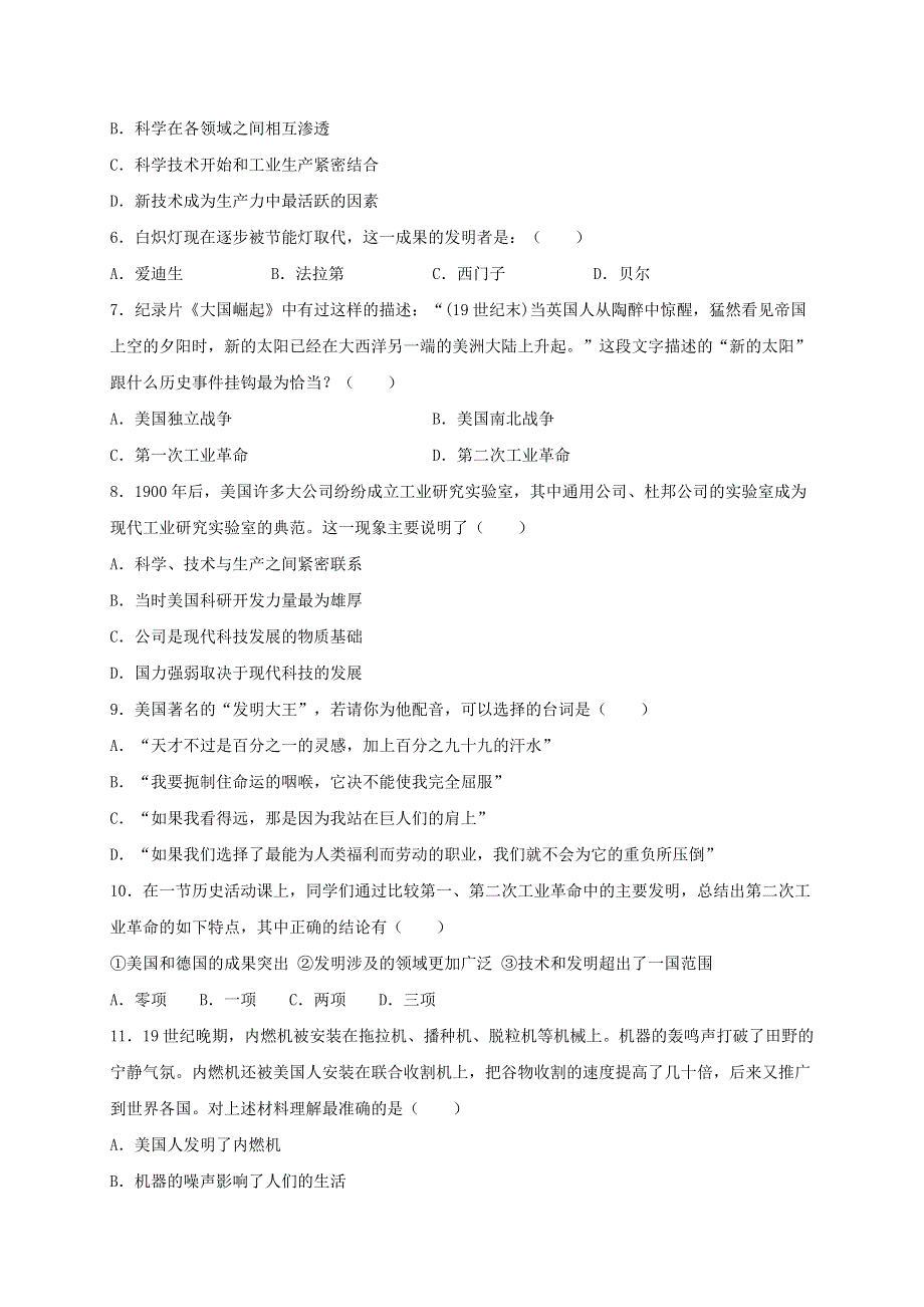 2020-2021学年九年级历史下册 第二单元 第二次工业革命和近代科学文化 第5课 第二次工业革命同步测试（无答案） 新人教版.doc_第2页