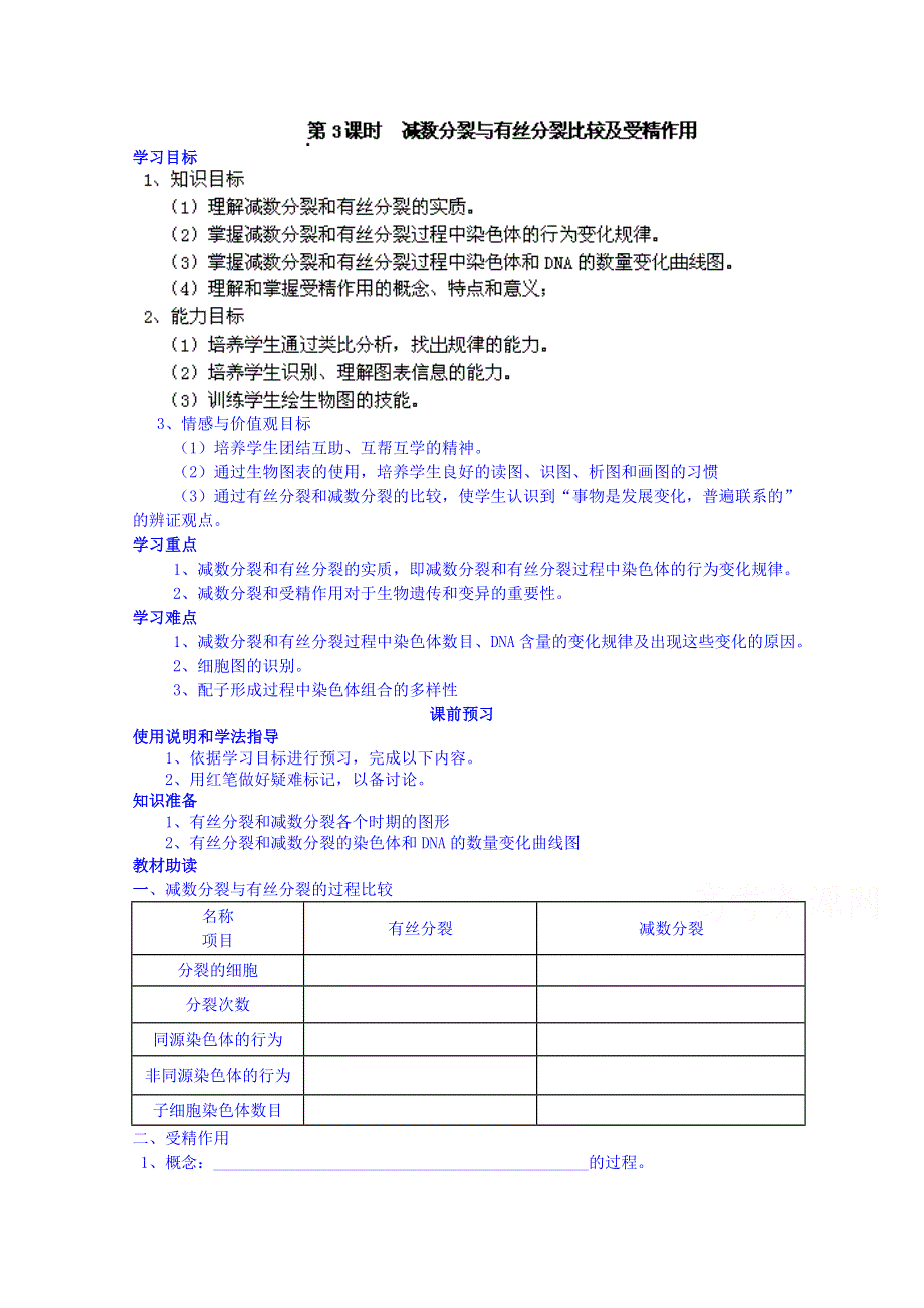 四川省岳池县第一中学2014-2015学年高中生物人教版必修2学案：第2章第1节（第3课时）.doc_第1页