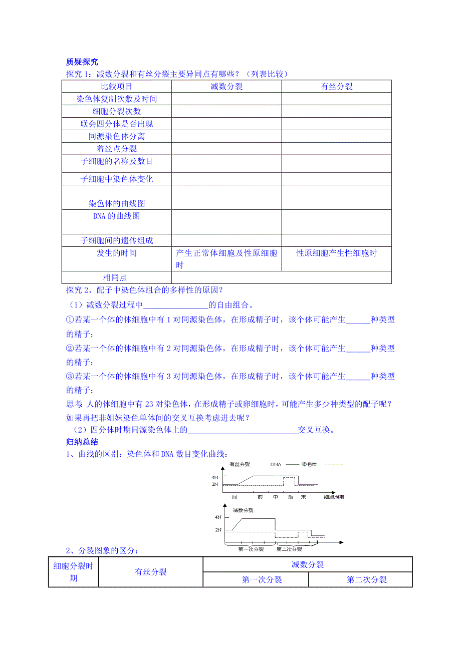 四川省岳池县第一中学2014-2015学年高中生物人教版必修2学案：第2章第1节（第3课时）.doc_第3页