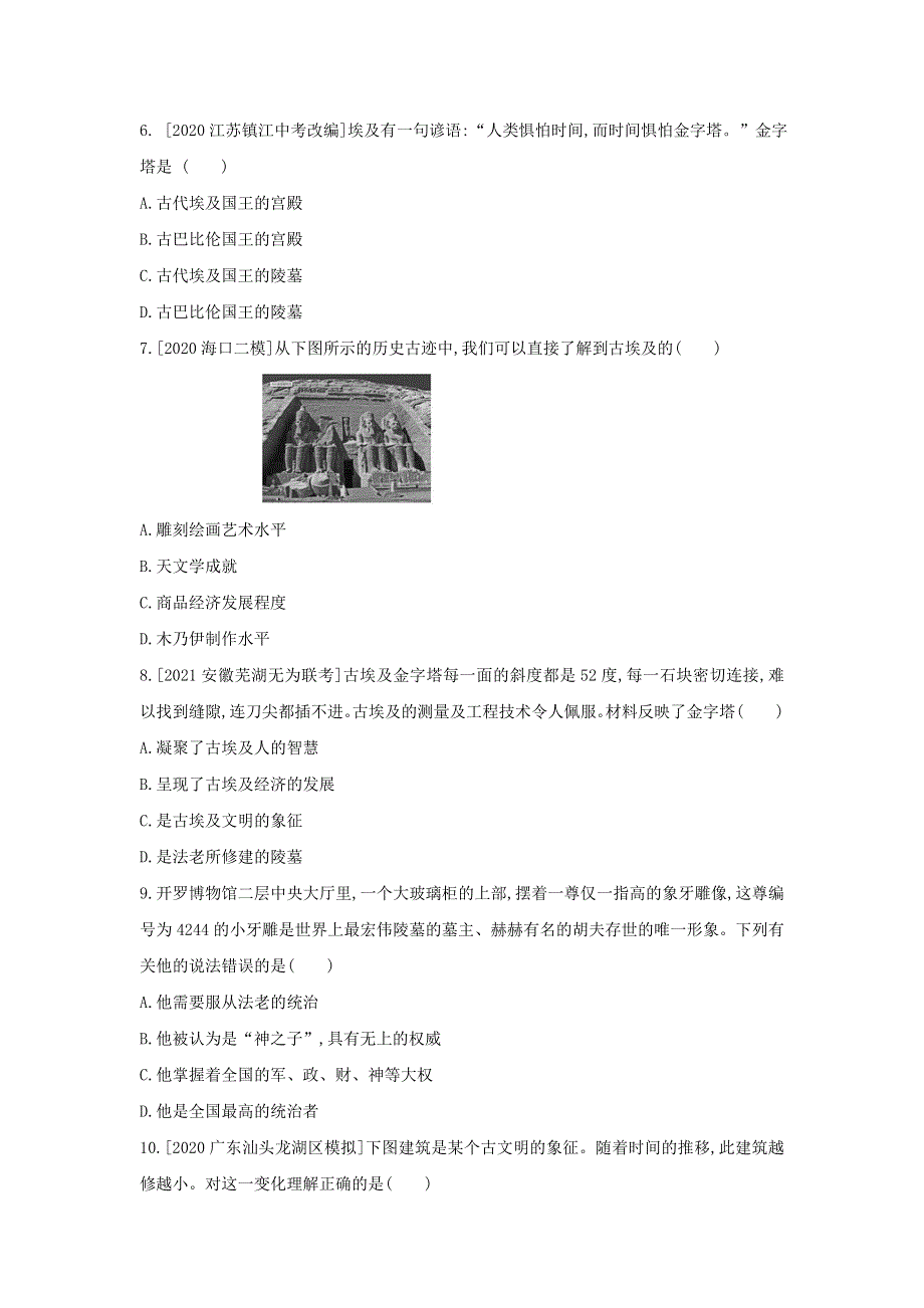 2020-2021学年九年级历史上册 第一单元 古代亚非文明 第1课 古代埃及同步练习 新人教版.doc_第2页