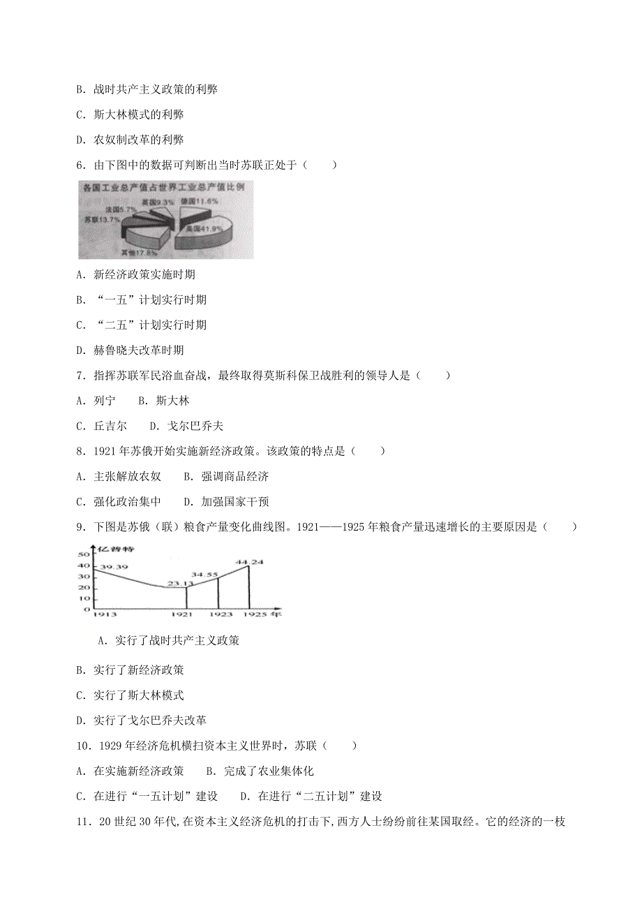 2020-2021学年九年级历史下册 第三单元 第一次世界大战和战后初期的世界 第11课 苏联的社会主义建设同步测试（无答案） 新人教版.doc_第2页