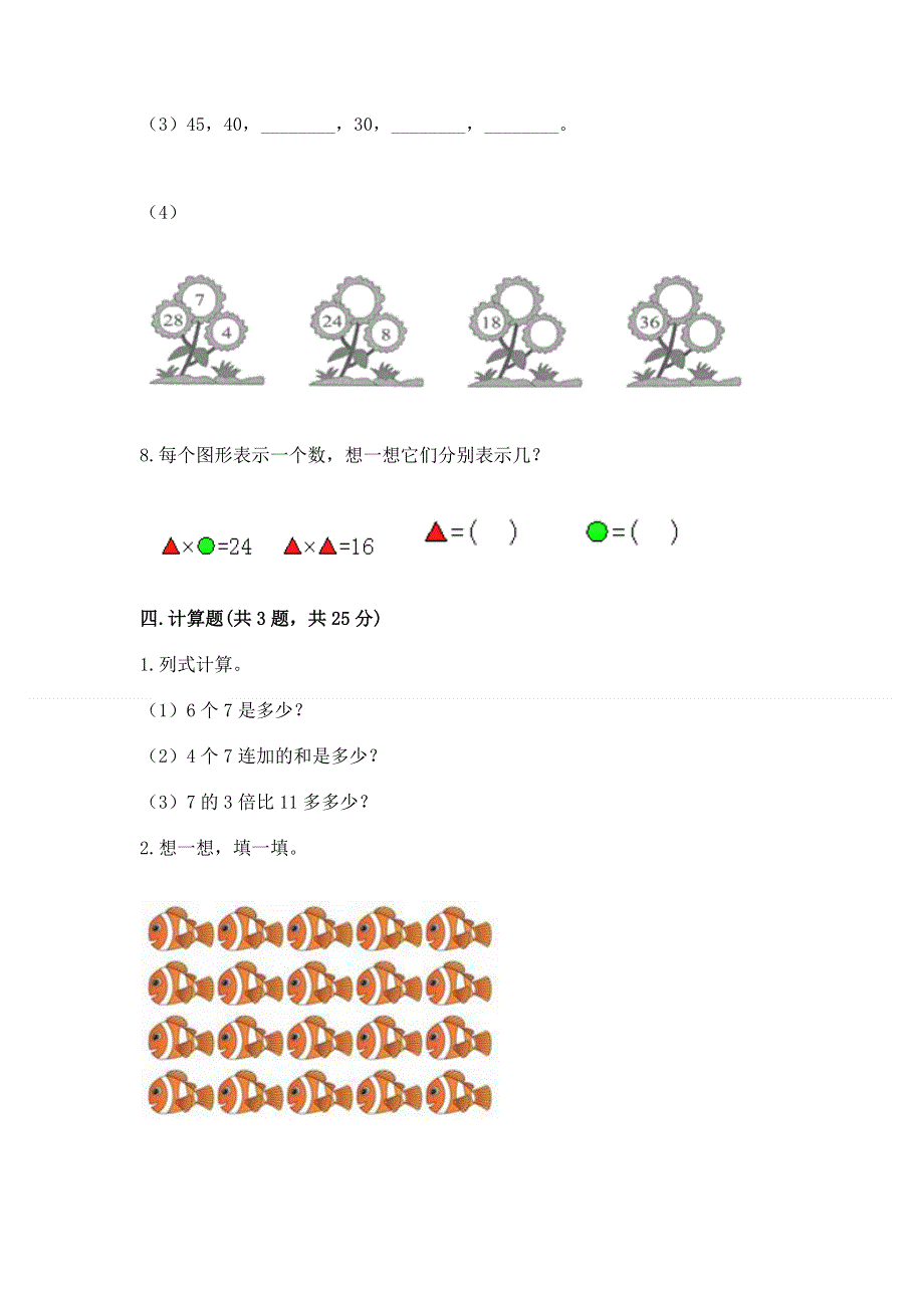 小学数学二年级《1--9的乘法》同步练习题（典型题）.docx_第3页