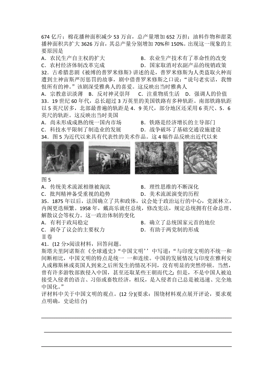 《名校推荐》河北省邢台市第二中学2017届高考历史二轮复习测试题：28 WORD版缺答案.doc_第2页