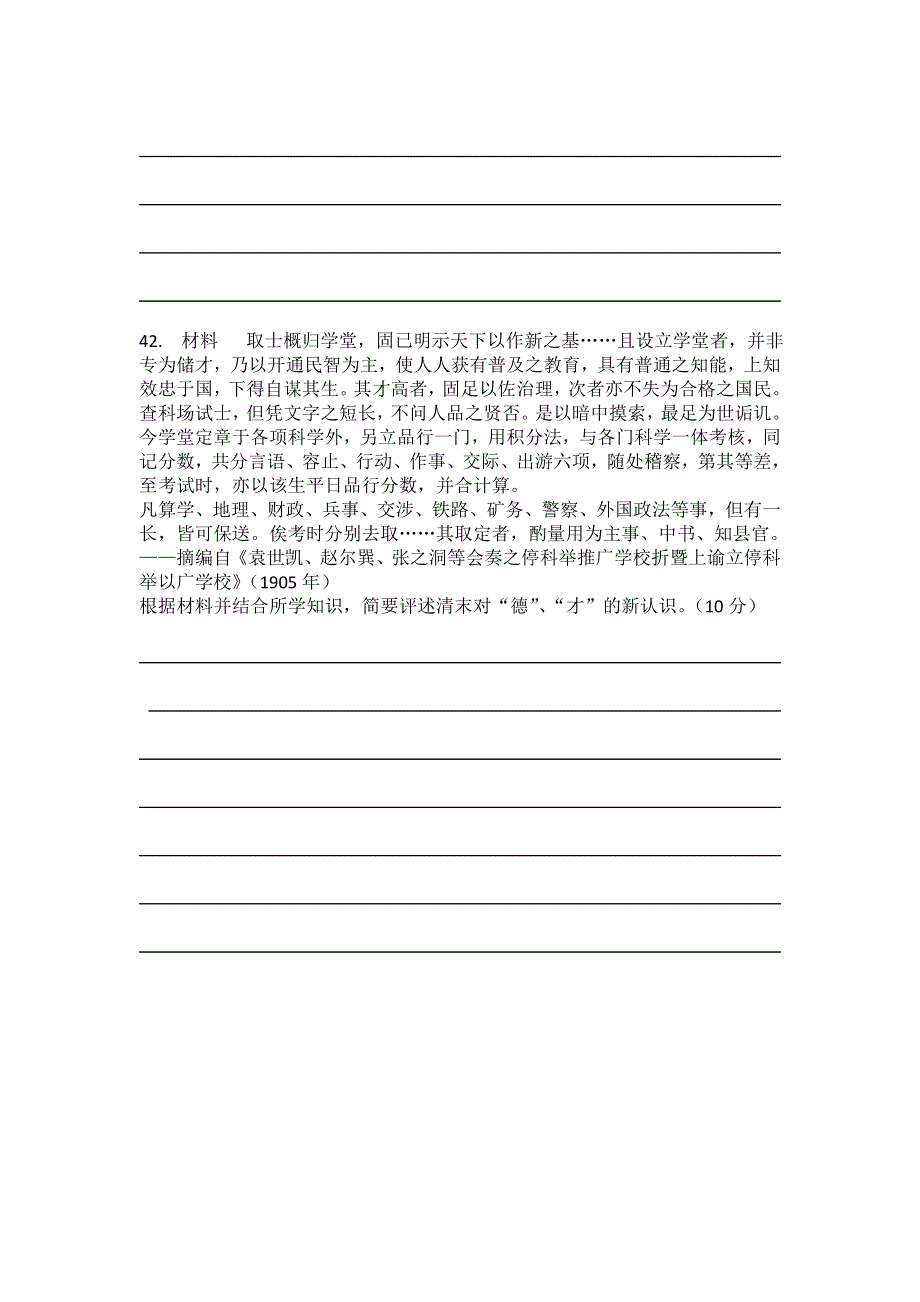 《名校推荐》河北省邢台市第二中学2017届高考历史二轮复习测试题：28 WORD版缺答案.doc_第3页