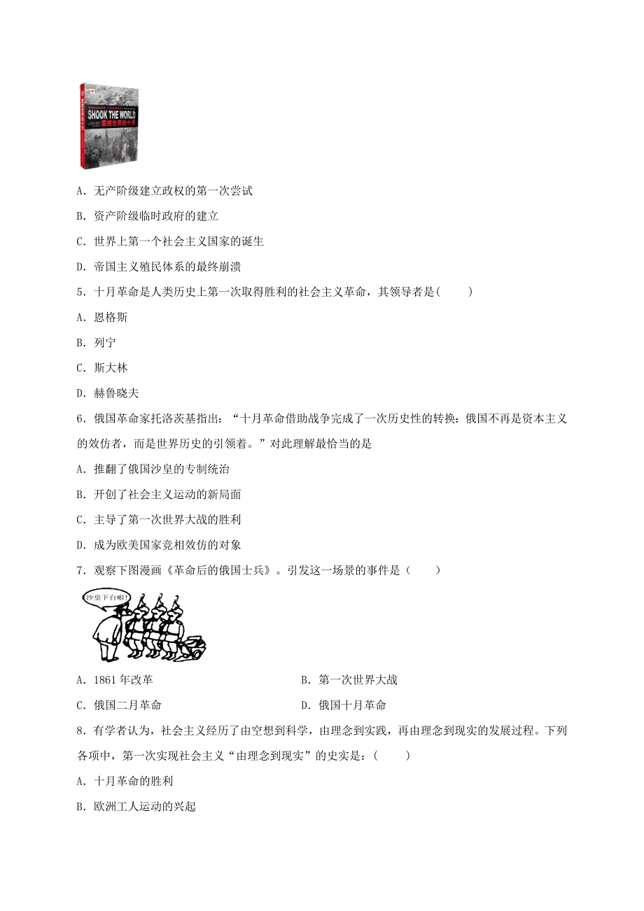 2020-2021学年九年级历史下册 第三单元 第一次世界大战和战后初期的世界 第9课 列宁与十月革命同步测试（无答案） 新人教版.doc_第2页