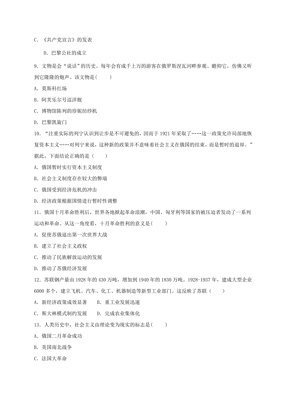 2020-2021学年九年级历史下册 第三单元 第一次世界大战和战后初期的世界 第9课 列宁与十月革命同步测试（无答案） 新人教版.doc_第3页