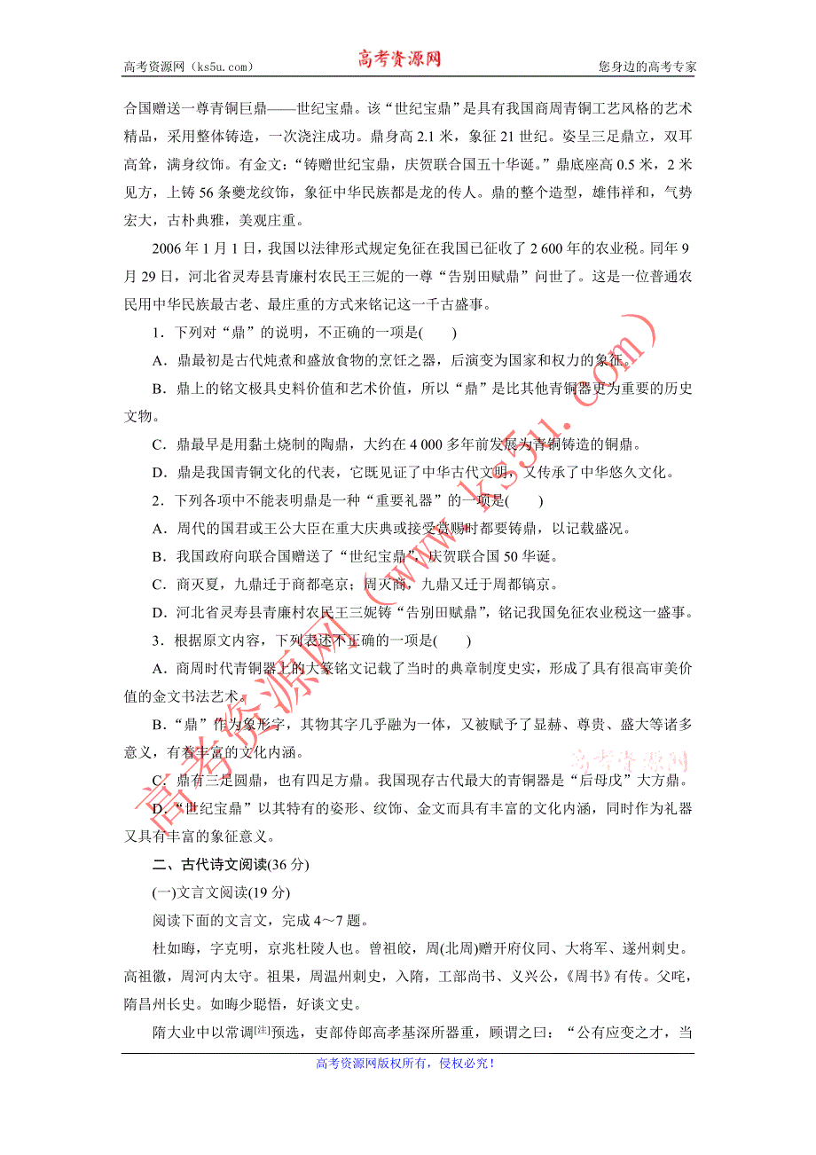 优化方案·高中同步测试卷·人教语文选修中外传记作品选读：高中同步测试卷（六） WORD版含答案.doc_第2页