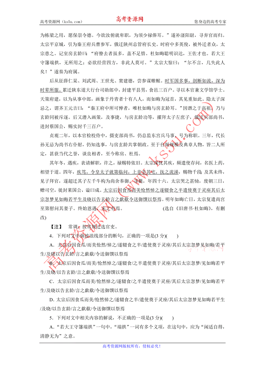 优化方案·高中同步测试卷·人教语文选修中外传记作品选读：高中同步测试卷（六） WORD版含答案.doc_第3页