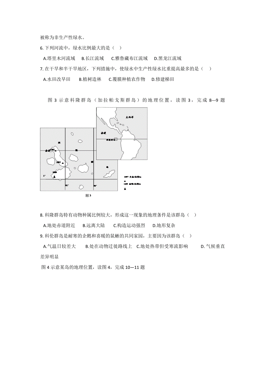 《名校推荐》河北省邢台市第二中学2017届高三二轮复习 地理练习三 WORD版含答案.doc_第2页