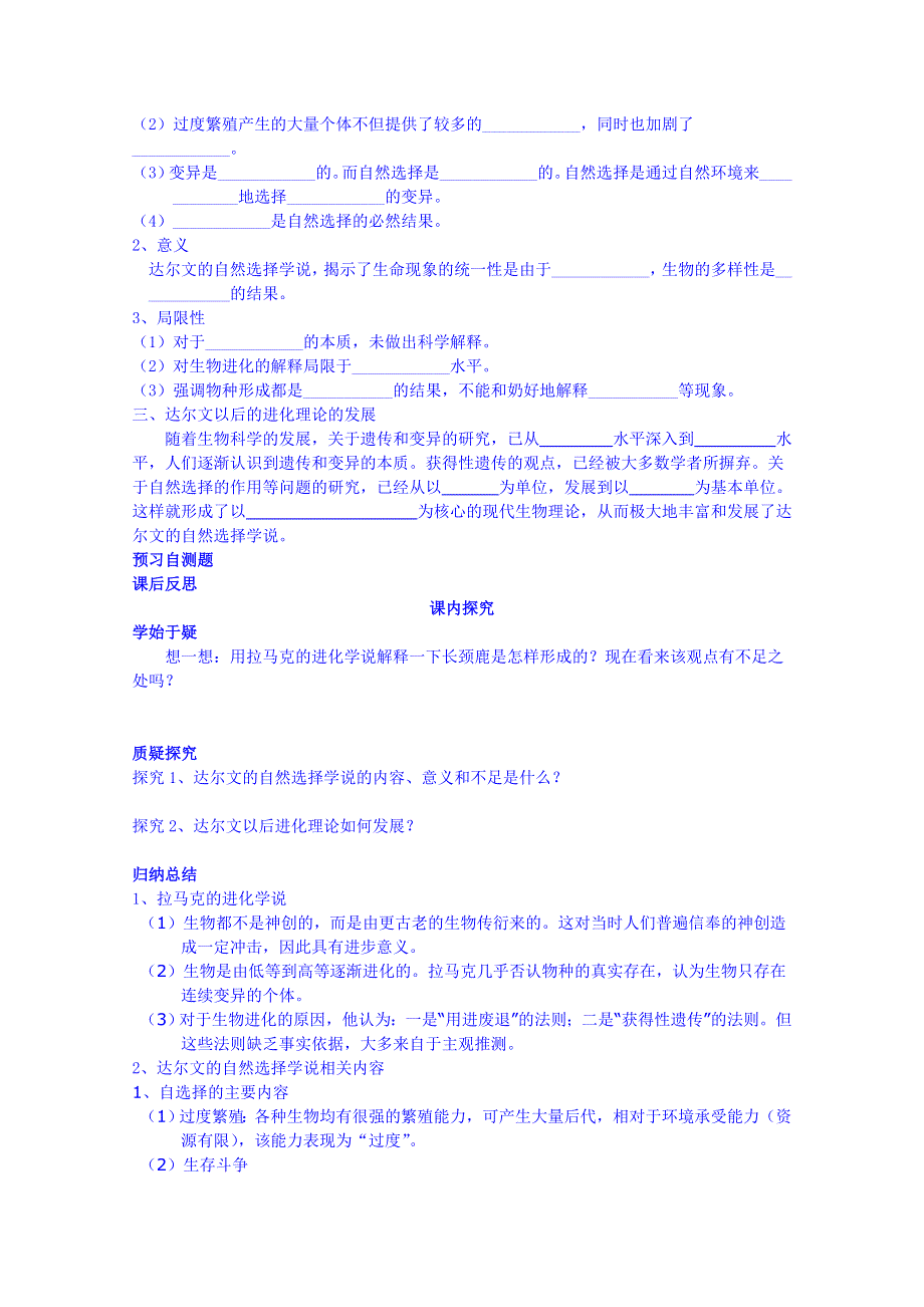 四川省岳池县第一中学2014-2015学年高中生物人教版必修2学案：第7章第1节.doc_第2页