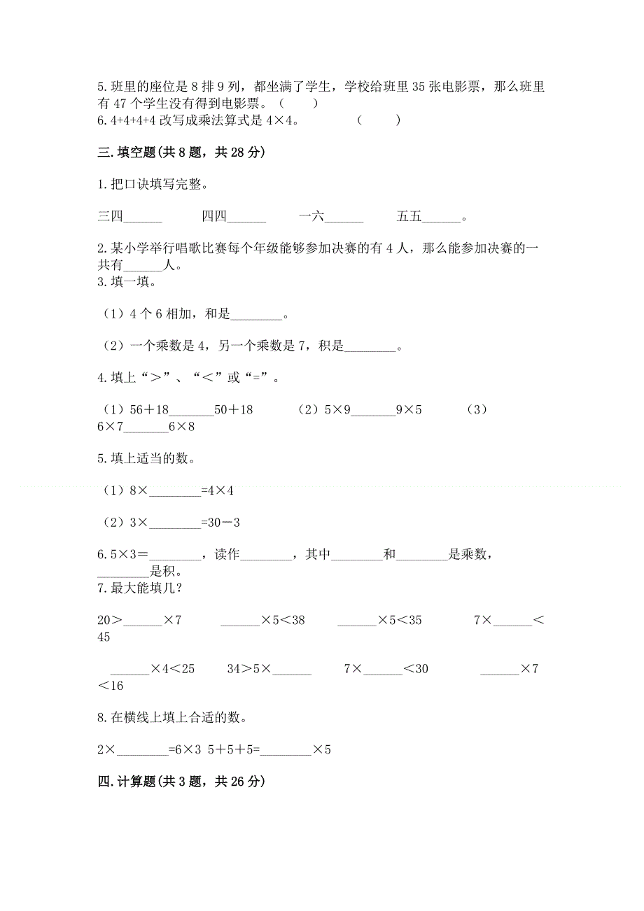 小学数学二年级《1--9的乘法》同步练习题（全优）.docx_第2页