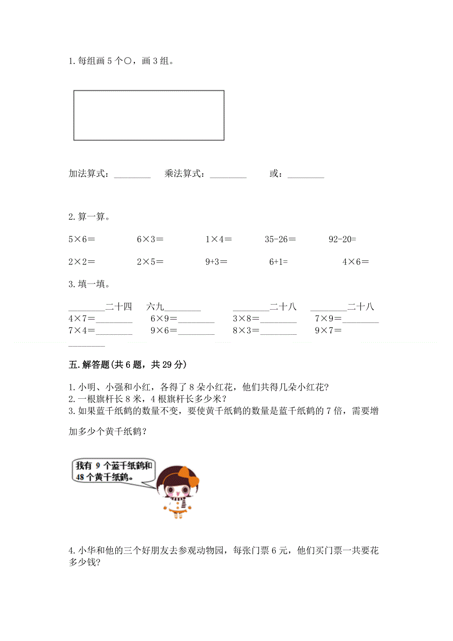 小学数学二年级《1--9的乘法》同步练习题（全优）.docx_第3页