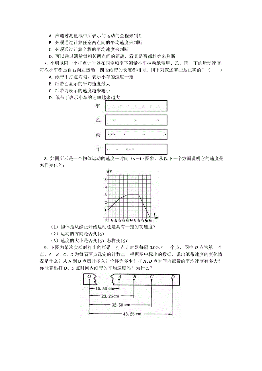 2018人教版物理必修一精品练习：1-4实验：用打点计时器测速度 WORD版含解析.doc_第2页