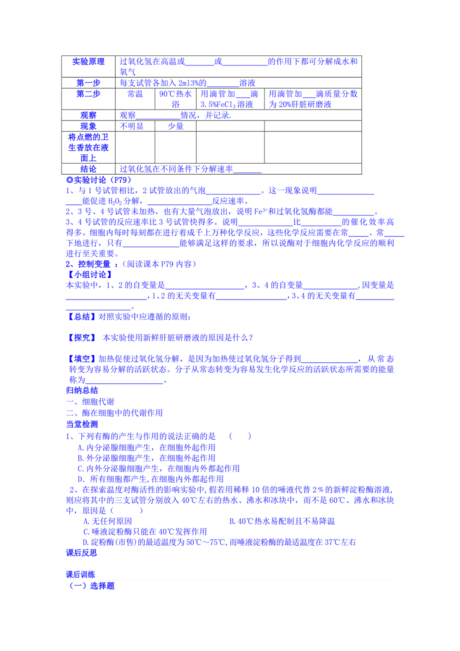 四川省岳池县第一中学2014-2015学年高中生物人教版必修1学案：第5章第1节（第1课时）1.doc_第2页