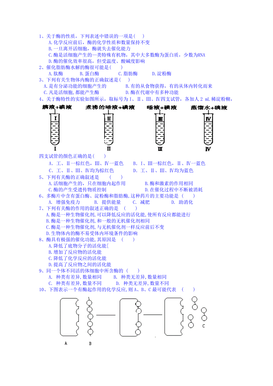 四川省岳池县第一中学2014-2015学年高中生物人教版必修1学案：第5章第1节（第1课时）1.doc_第3页