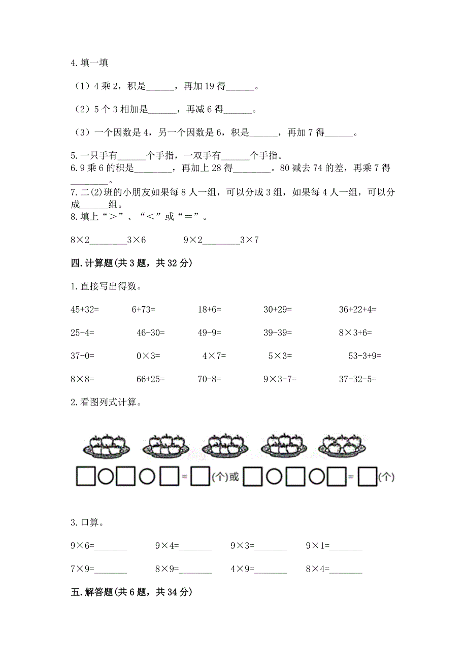 小学数学二年级《1--9的乘法》同步练习题（实用）.docx_第2页