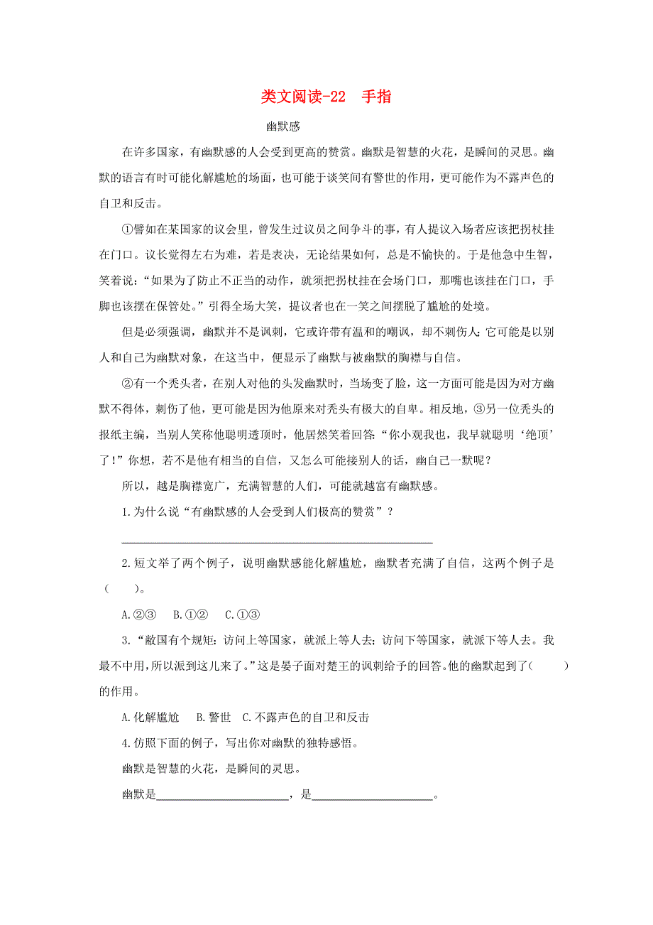 2020五年级语文下册 第八单元 22 手指类文阅读 新人教版.doc_第1页