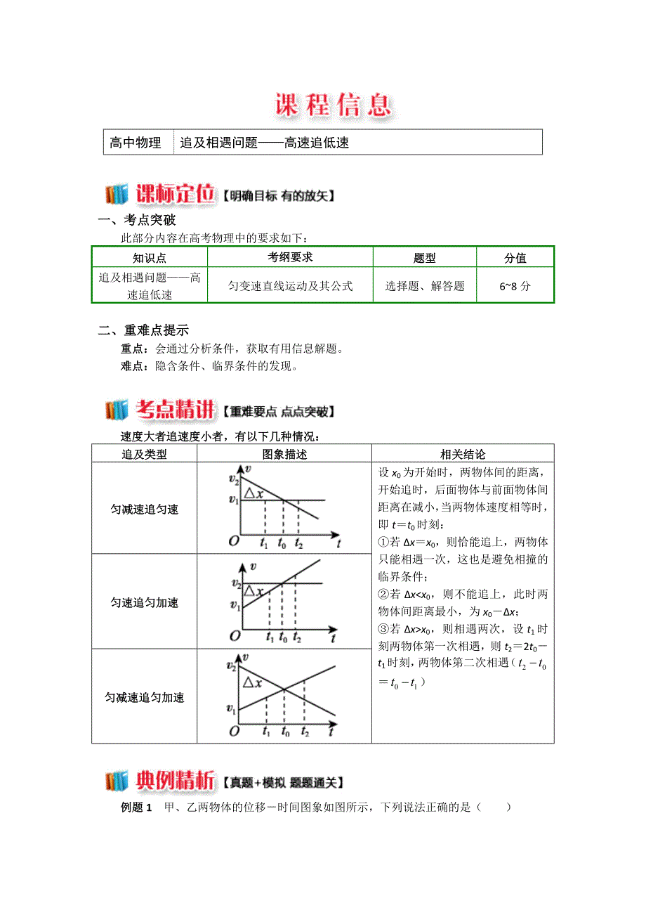 2018人教版物理必修一精品学案：2-10 追及相遇问题——高速追低速 WORD版含答案.doc_第1页