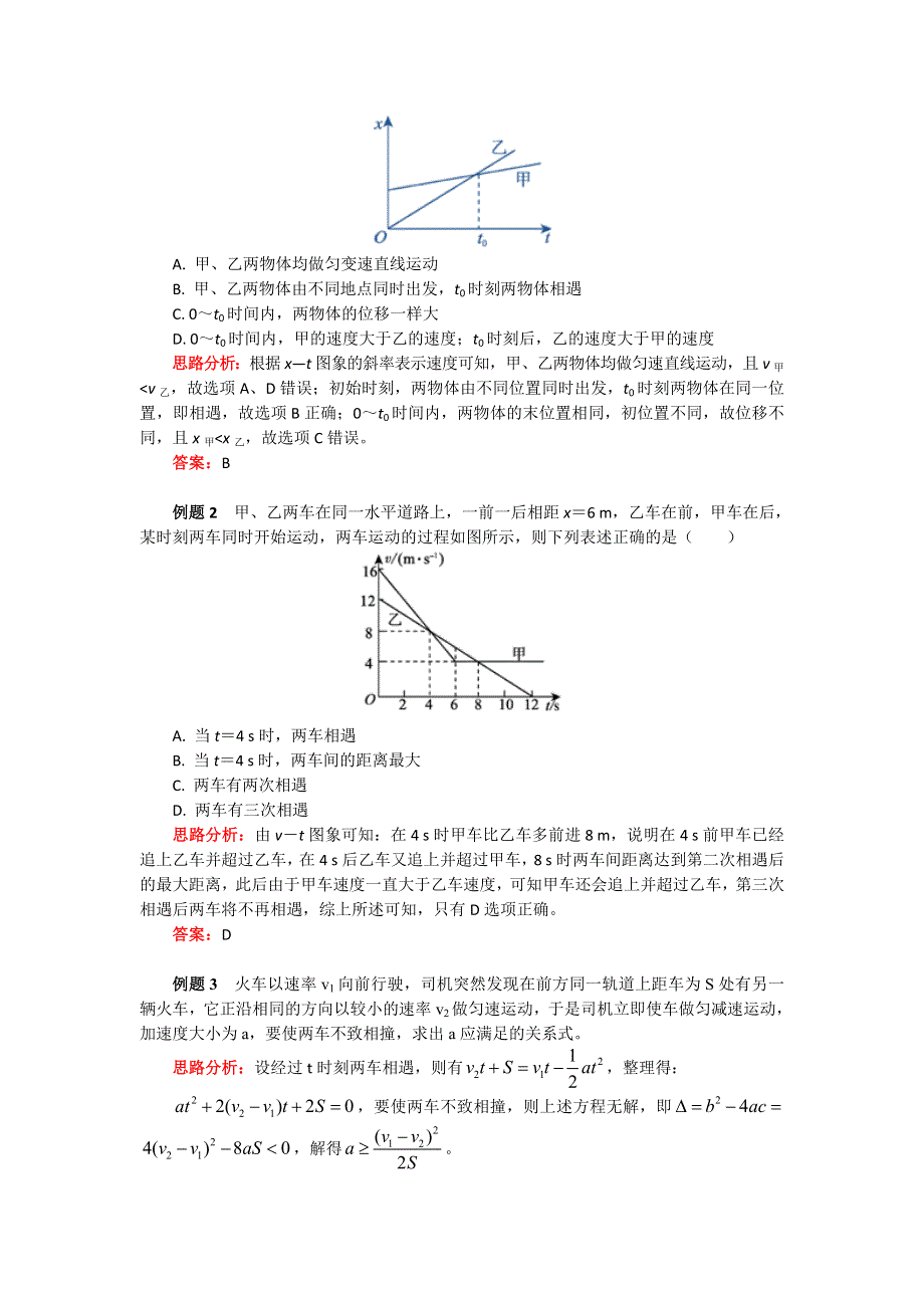 2018人教版物理必修一精品学案：2-10 追及相遇问题——高速追低速 WORD版含答案.doc_第2页