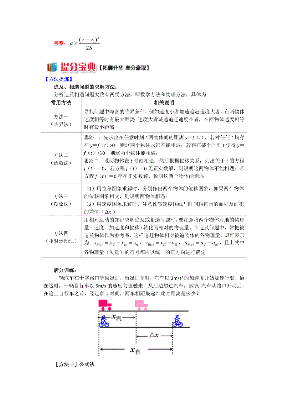 2018人教版物理必修一精品学案：2-10 追及相遇问题——高速追低速 WORD版含答案.doc_第3页