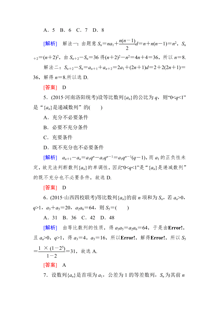 《与名师对话》2016届高考数学（文）二轮复习专题跟踪训练11第一部分 专题三　数列 WORD版含答案.doc_第2页