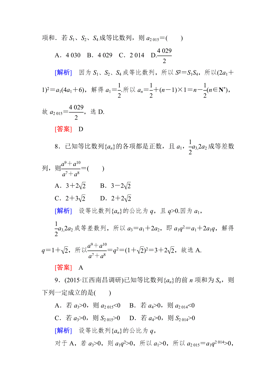 《与名师对话》2016届高考数学（文）二轮复习专题跟踪训练11第一部分 专题三　数列 WORD版含答案.doc_第3页