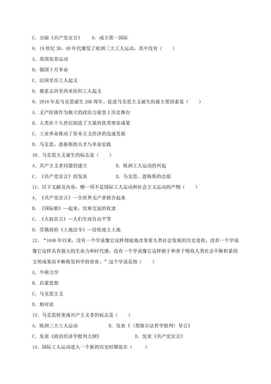 2020-2021学年九年级历史上册 第七单元《工业革命和国际共产主义运动的兴起》第21课 马克思主义的诞生和国际工人运动的兴起同步测试 新人教版.doc_第2页