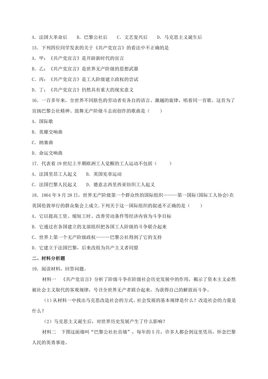 2020-2021学年九年级历史上册 第七单元《工业革命和国际共产主义运动的兴起》第21课 马克思主义的诞生和国际工人运动的兴起同步测试 新人教版.doc_第3页