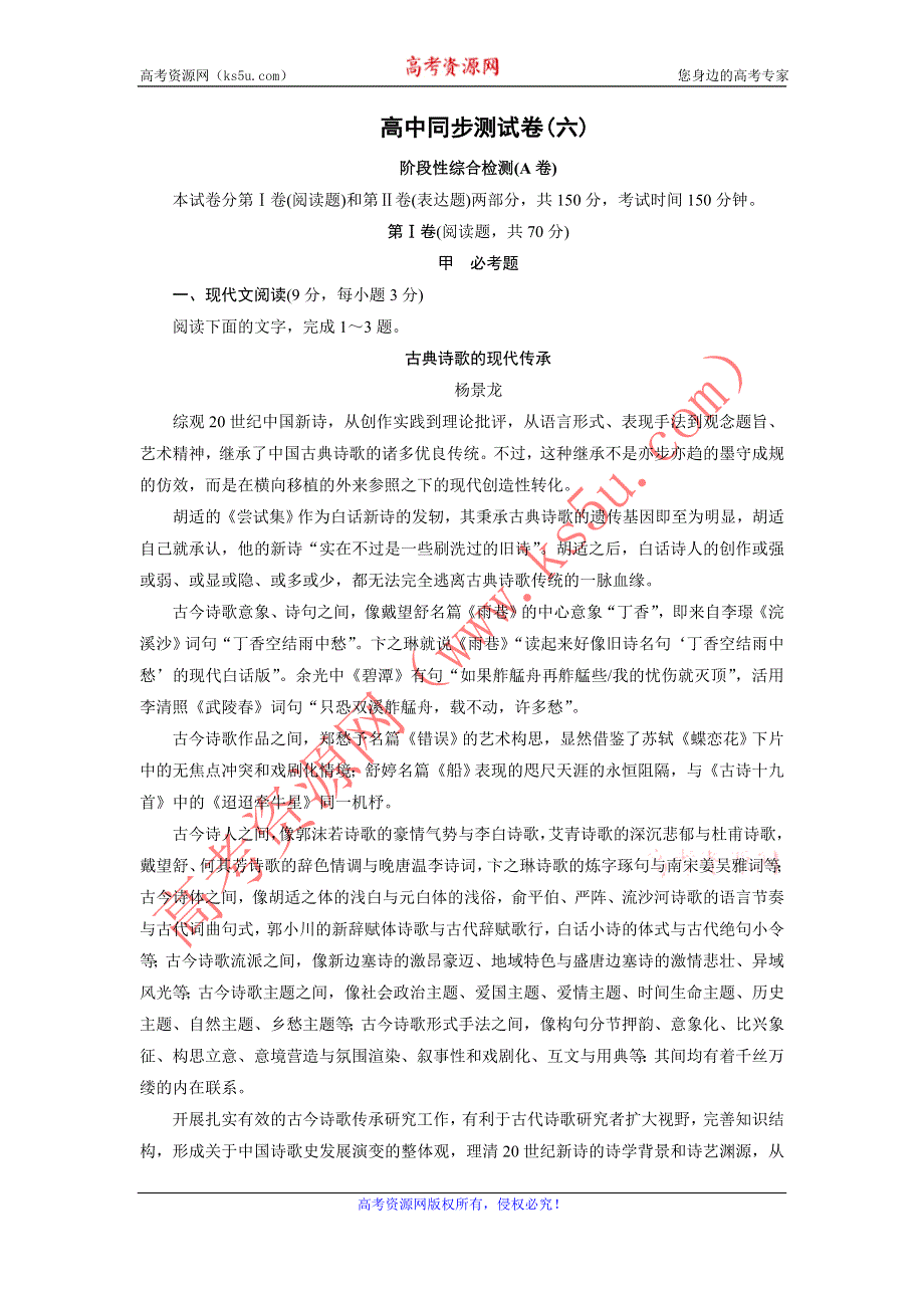 优化方案·高中同步测试卷·人教语文选修中国现代诗歌散文欣赏：高中同步测试卷（六） WORD版含答案.doc_第1页